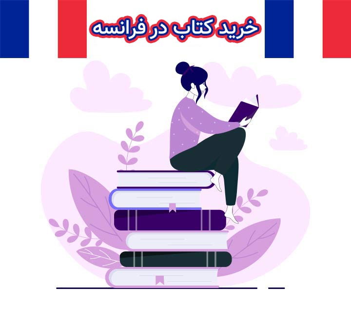 فروش کتاب در فرانسه