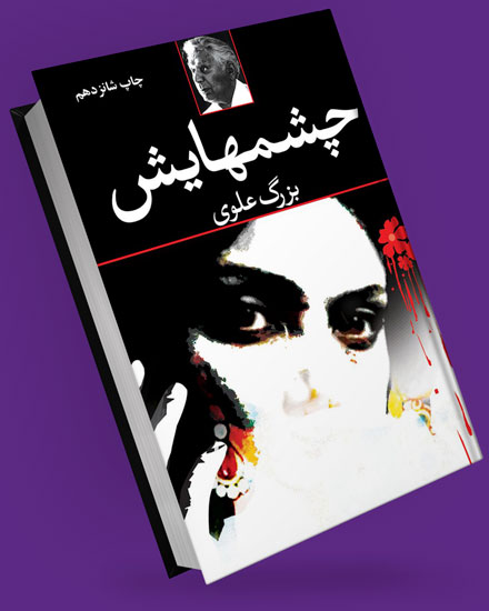 کتاب چشمهایش