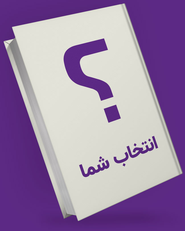 کتاب دلخواه