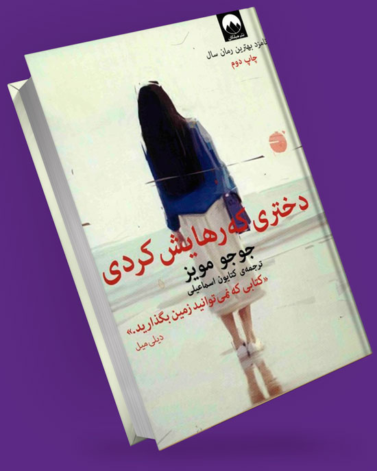 کتاب دختری که رهایش کردی