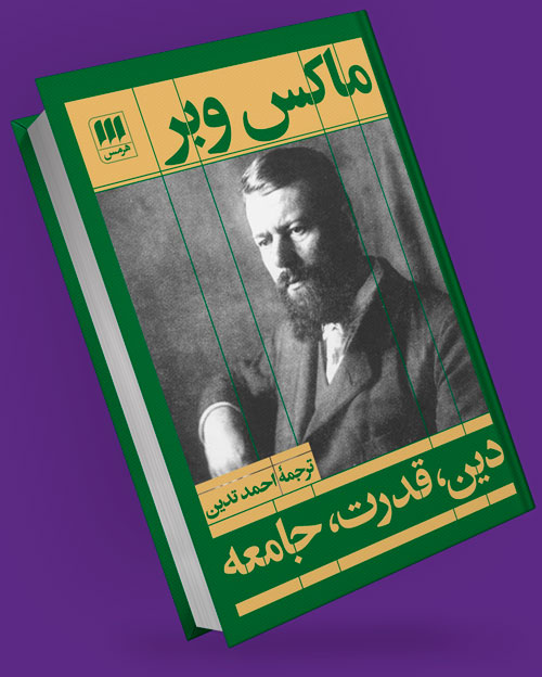 کتاب دین قدرت عشق