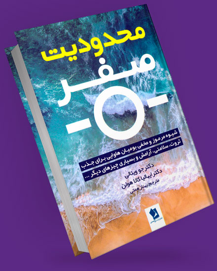 کتاب محدودیت صفر