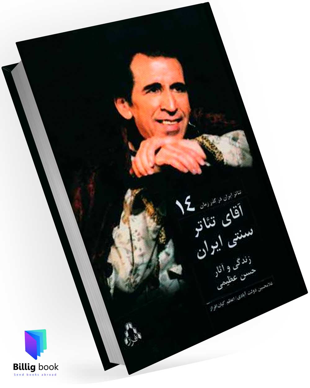 کتاب تئاتر ایران در گذر زمان