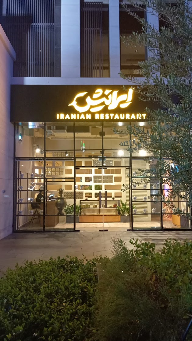 رستوران ایرانی ایرانیش در دبی